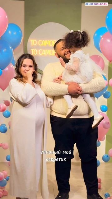 Поздравление на гендер пати будущим родителям голосом малыша с фоновой музыкой. Идея в студии