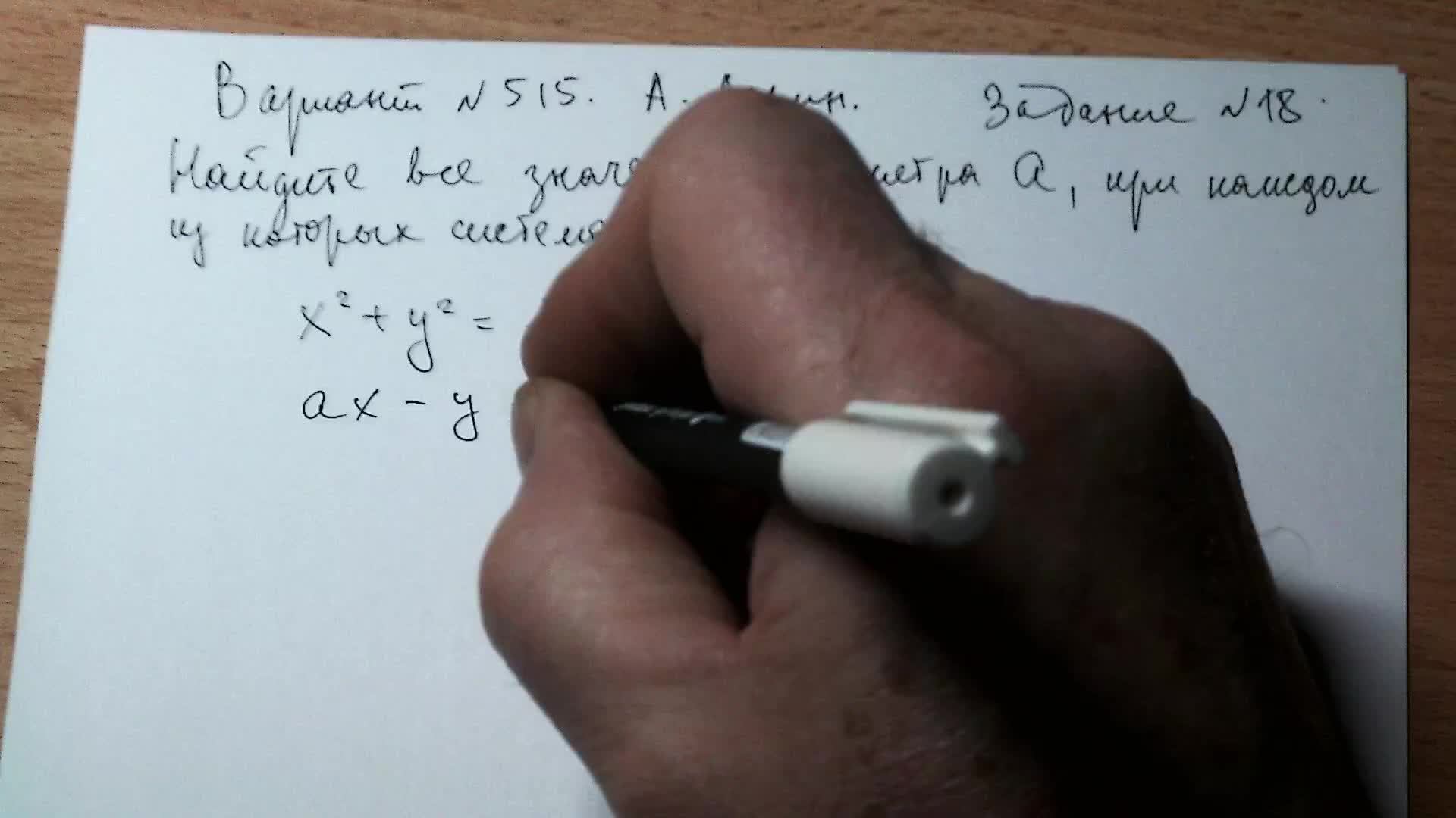 Вариант № 515 А. Ларин. Задание №18. Система уравнений с параметром.