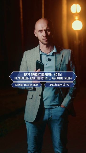 Друг просит взаймы, как поступишь ты?