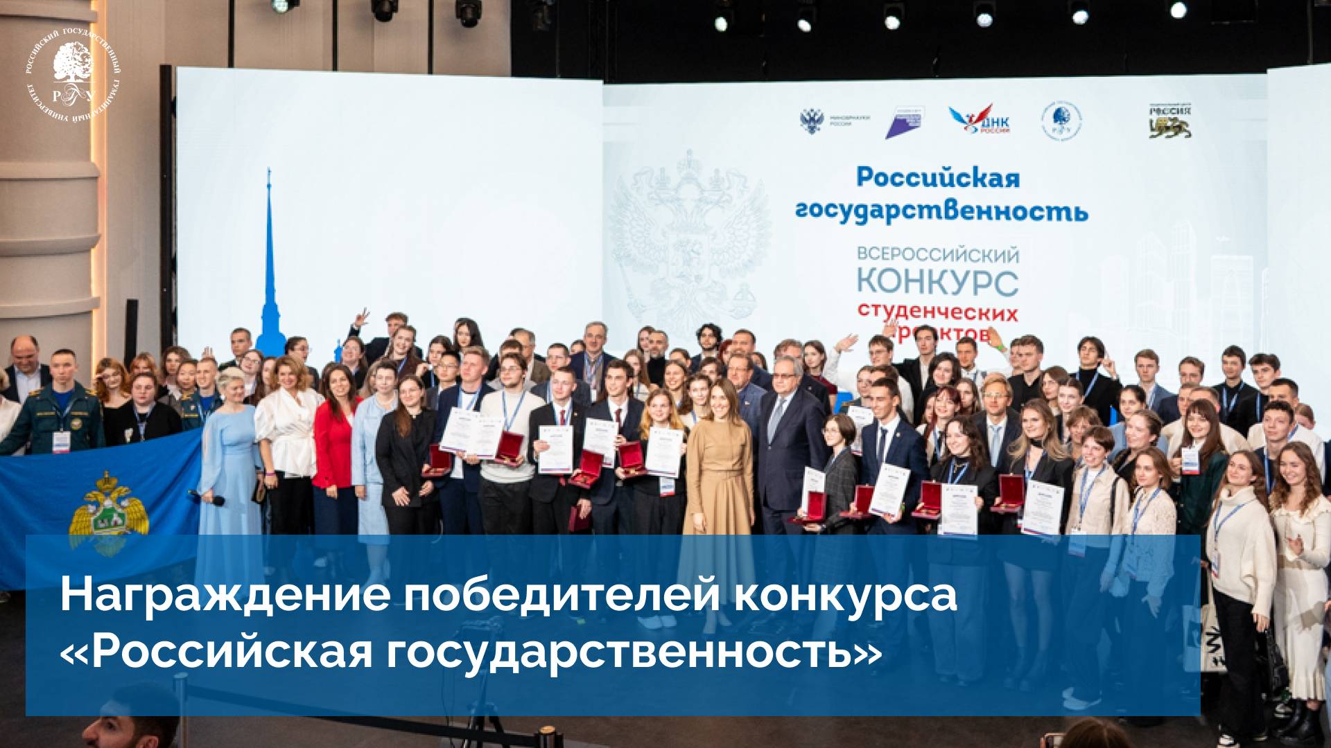 Российская государственность 2025