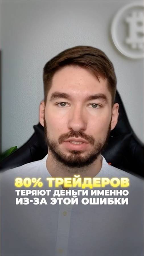 📉 ЭТА ОШИБКА СЛИВАЕТ ВАШ ДЕПОЗИТ! Трейдинг с Нуля