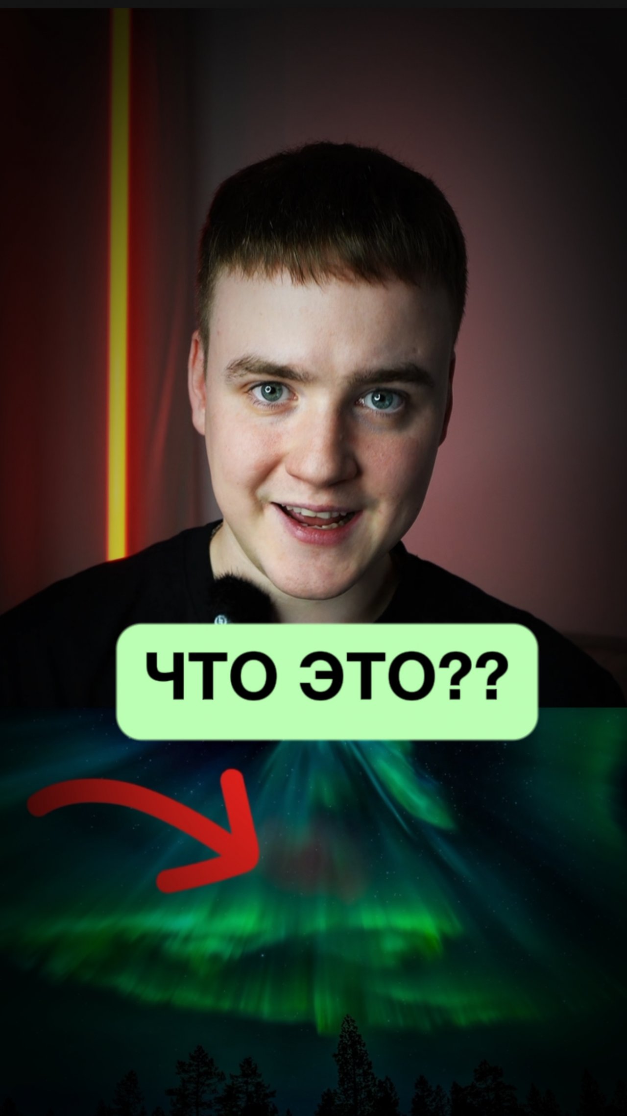 Это северное сияние??