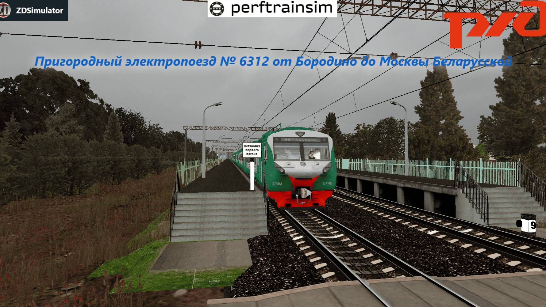 ZDSimulator. Игра по сети по маршруту Москва-Вязьма 7.3. На пригороде по участку Бородино-Москва