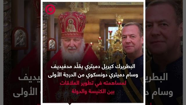 مدفيديف يقلد وساما مميزا بعيد ميلاده