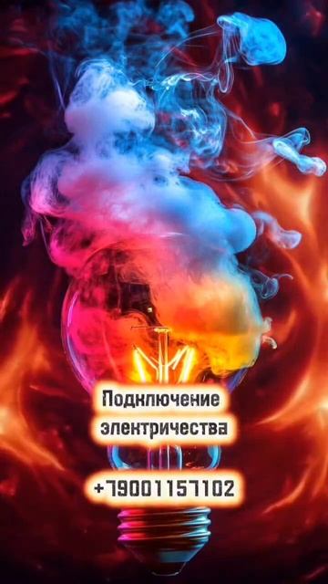 Подключение электричества