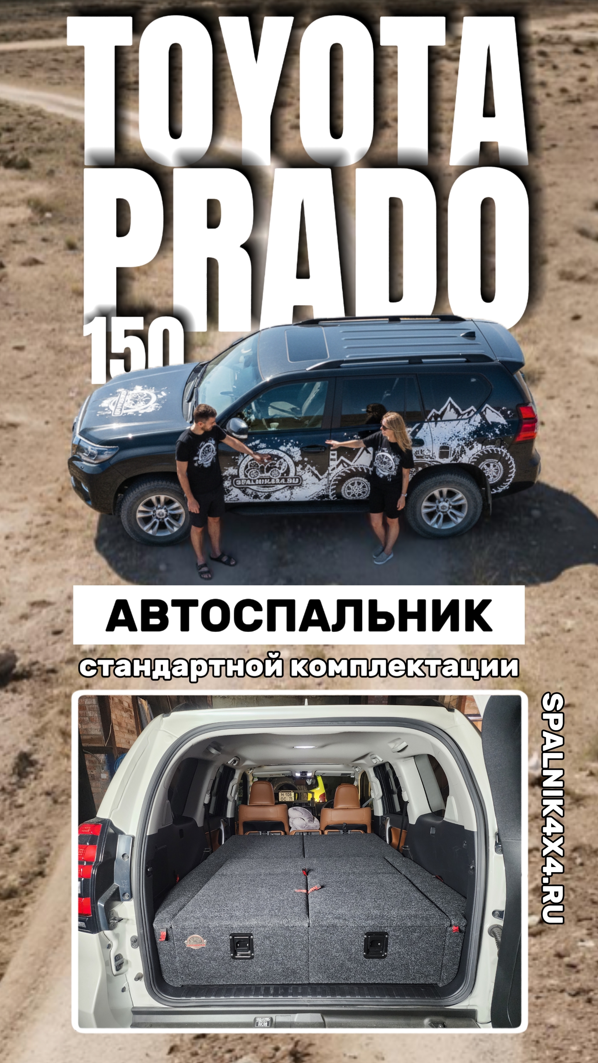 Toyota Prado 150 - автоспальник стандартной комплектации от мастерской #spalnik4x4 🌆 Владивосток
