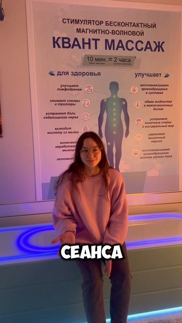 Польза квант массажа
