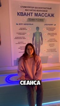 Польза квант массажа