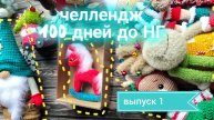 100 дней до НГ, упаковка заказа, что есть в наличии #100днейНГ