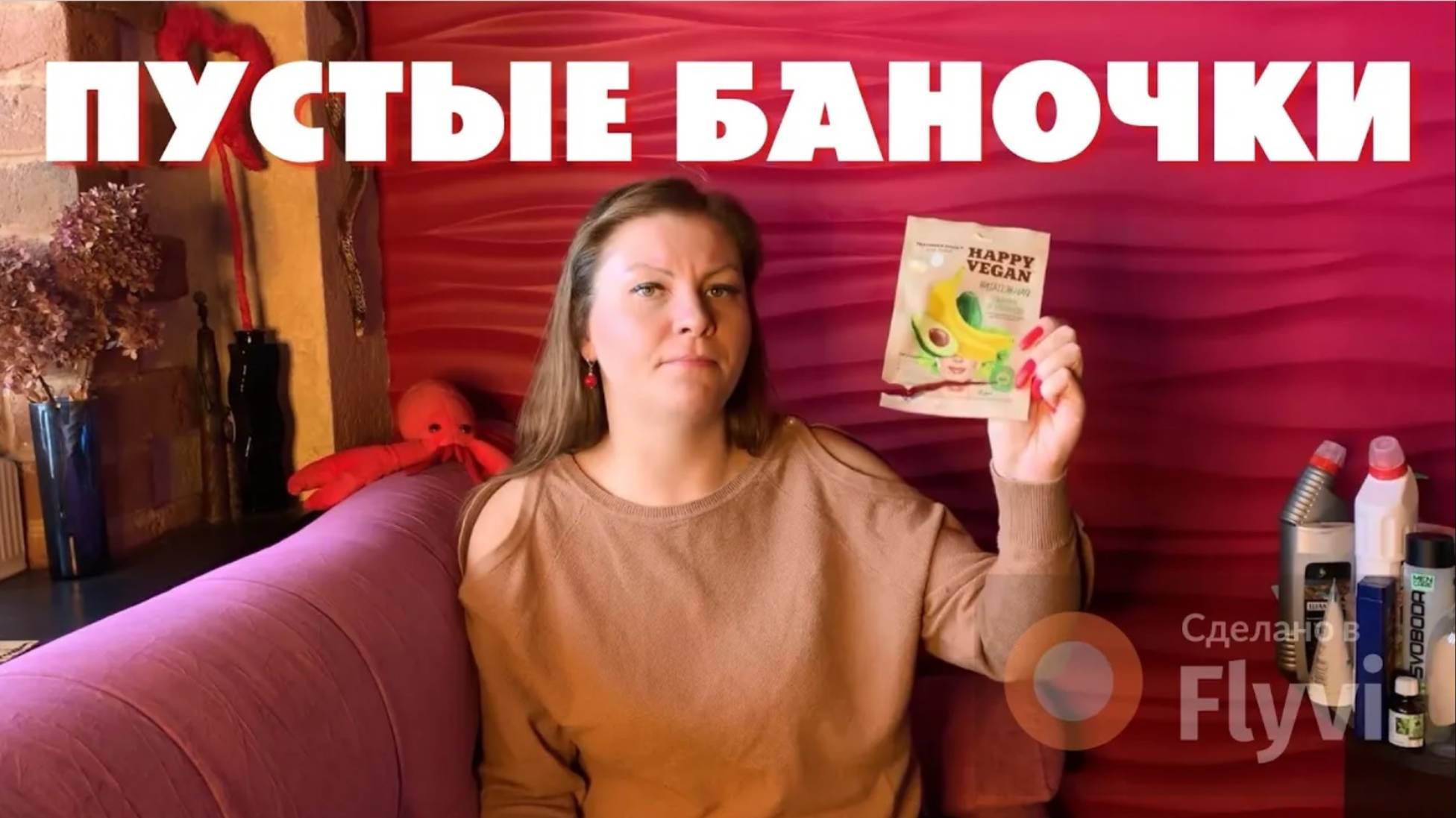 ПУСТЫЕ БАНОЧКИ 🔥 КУПЛЮ ЕЩЕ РАЗ и ВАМ СОВЕТУЮ 😍 ЧАСТЬ 2