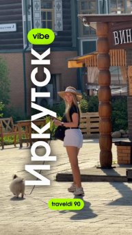 Иркутский вайб? Похоже? #Иркутск #иркутскаяобласть #иркутск38 #иркутскнасвязи #городароссии