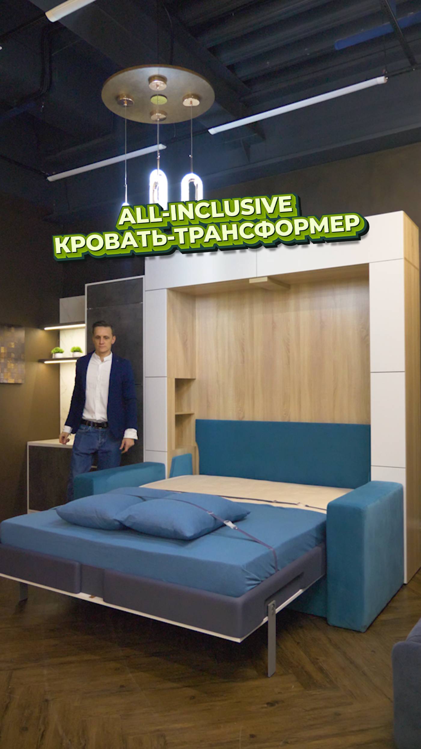 Эра-НОВА – All inclusive в мире кроватей-трансформеров! ✨