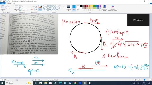 Импульс Закон сохранения импульса