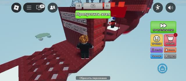Дошел до 85 уровня в обби без прыжка в Roblox