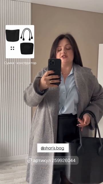 Артикул 259926044 wb  Сумка-конструктор Sharis