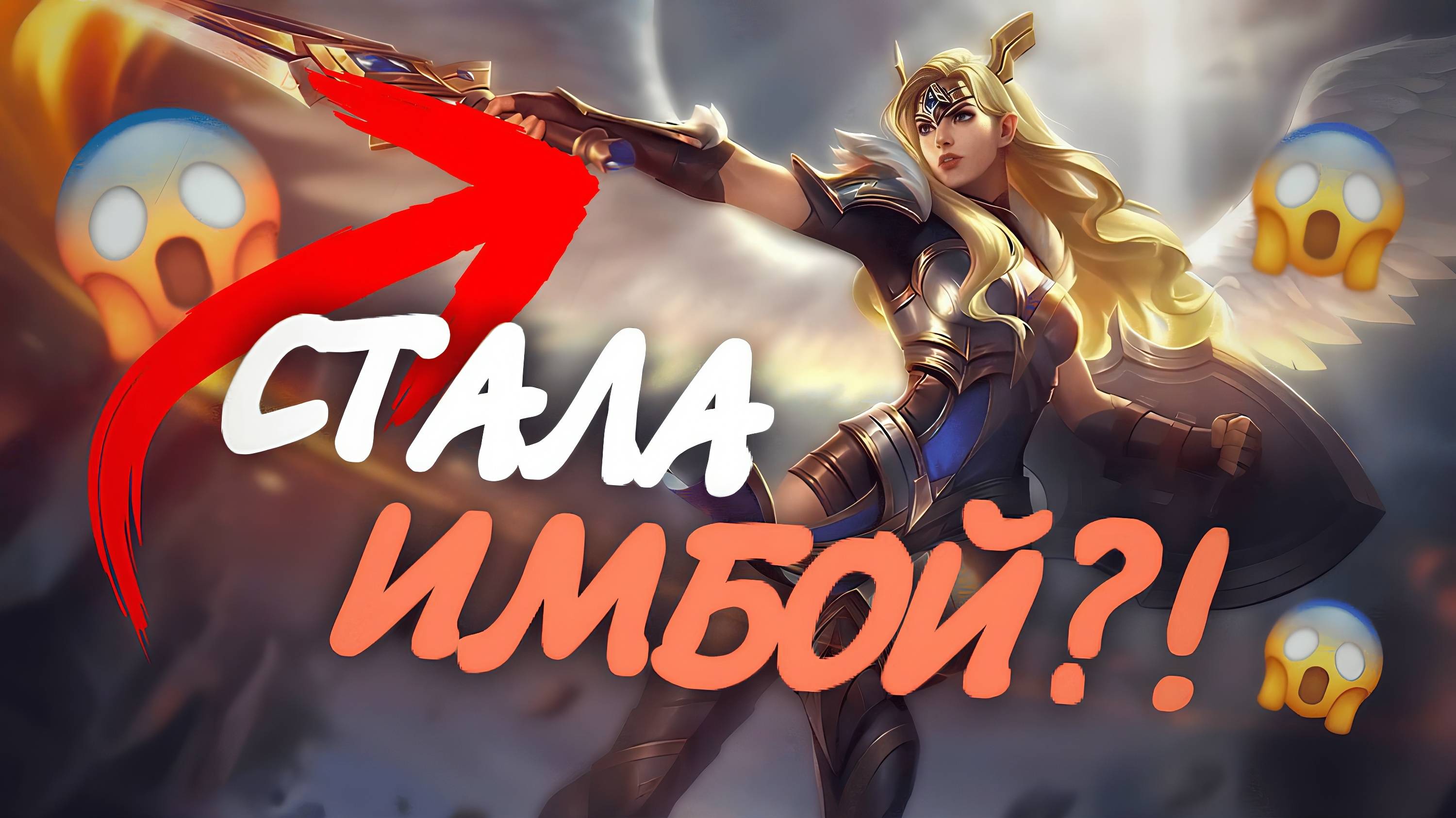 РЕВОРК ФРЕИ ВЕРНЕТ ЕЁ В МЕТУ?! Обзор обновления Mobile Legends Bang Bang