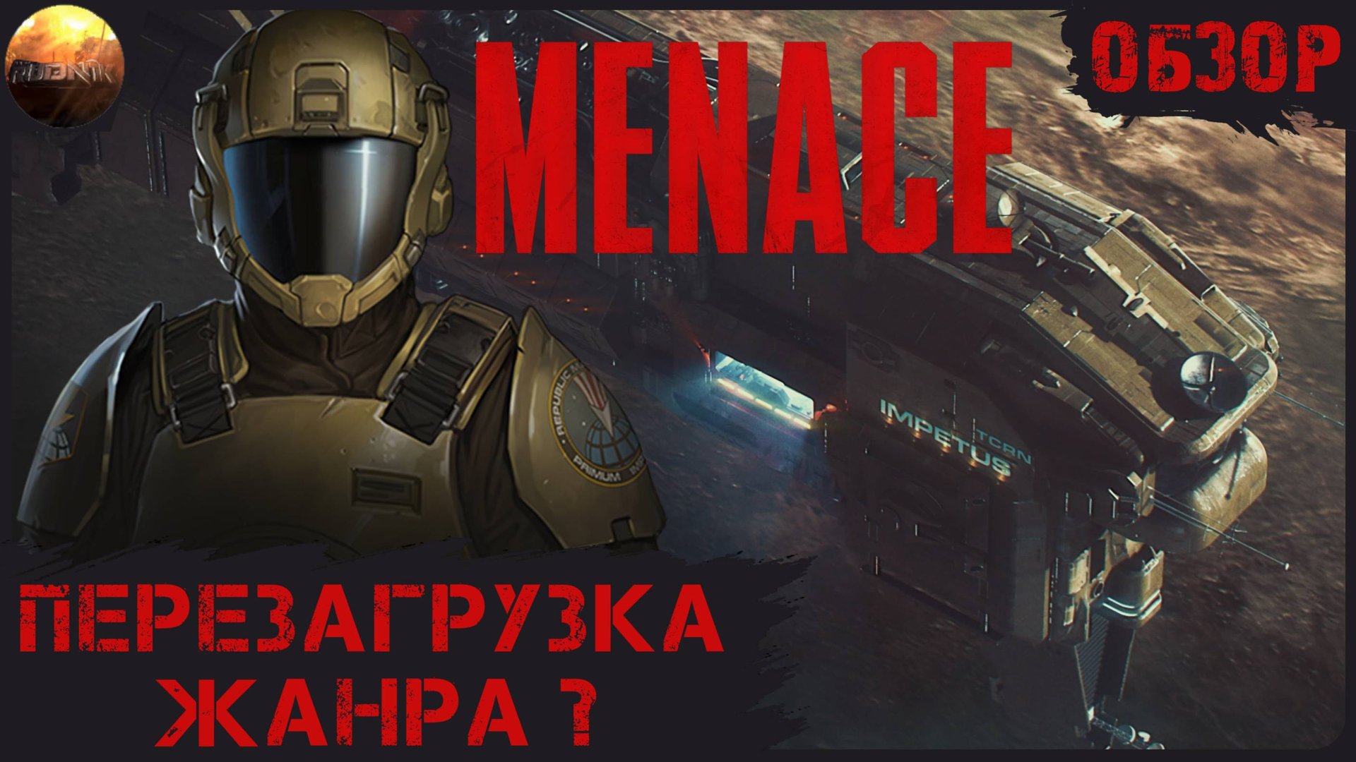 MENACE - Перезагрузка жанра тактических стратегий? (Обзор)