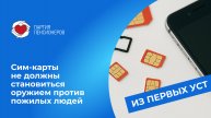 Если оператор продает сим-карты как картошку на базаре — виноват и оператор.