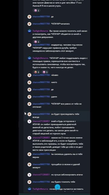 *АПАЧИ* и "7700" пытаются заставить новую стримершу удалить свой аккаунт