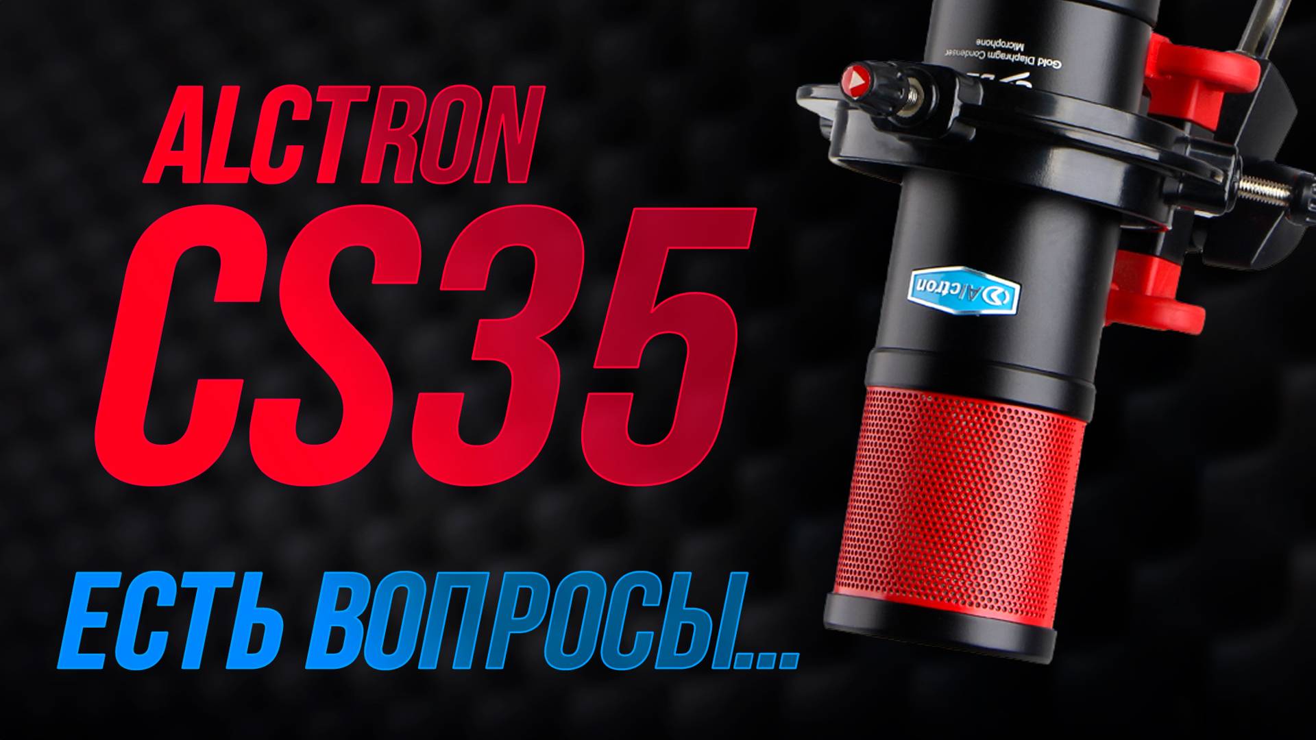 Бюджетный студийник Alctron CS35 - сомнительно, но ОК