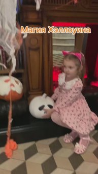 Магия Хэллоуина