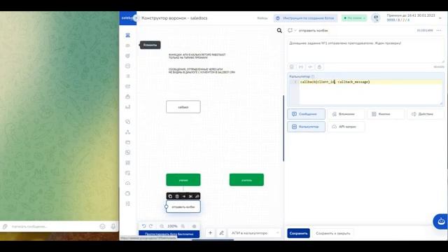 API в калькуляторе: Функция callback