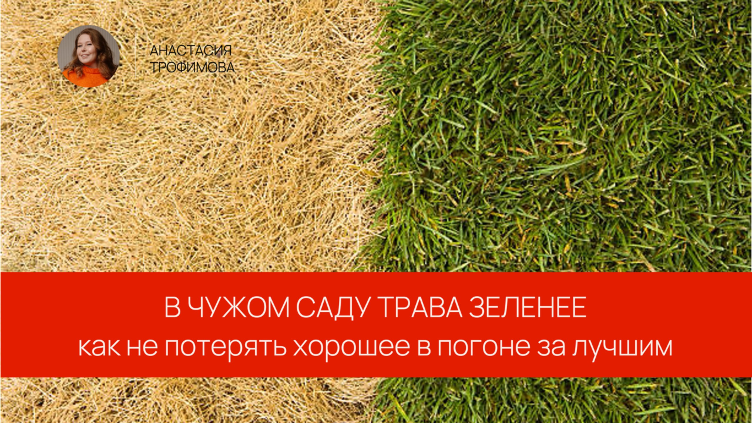 Как не потерять хорошее в погоне за лучшим