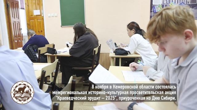 «Краеведческий эрудит – 2025»