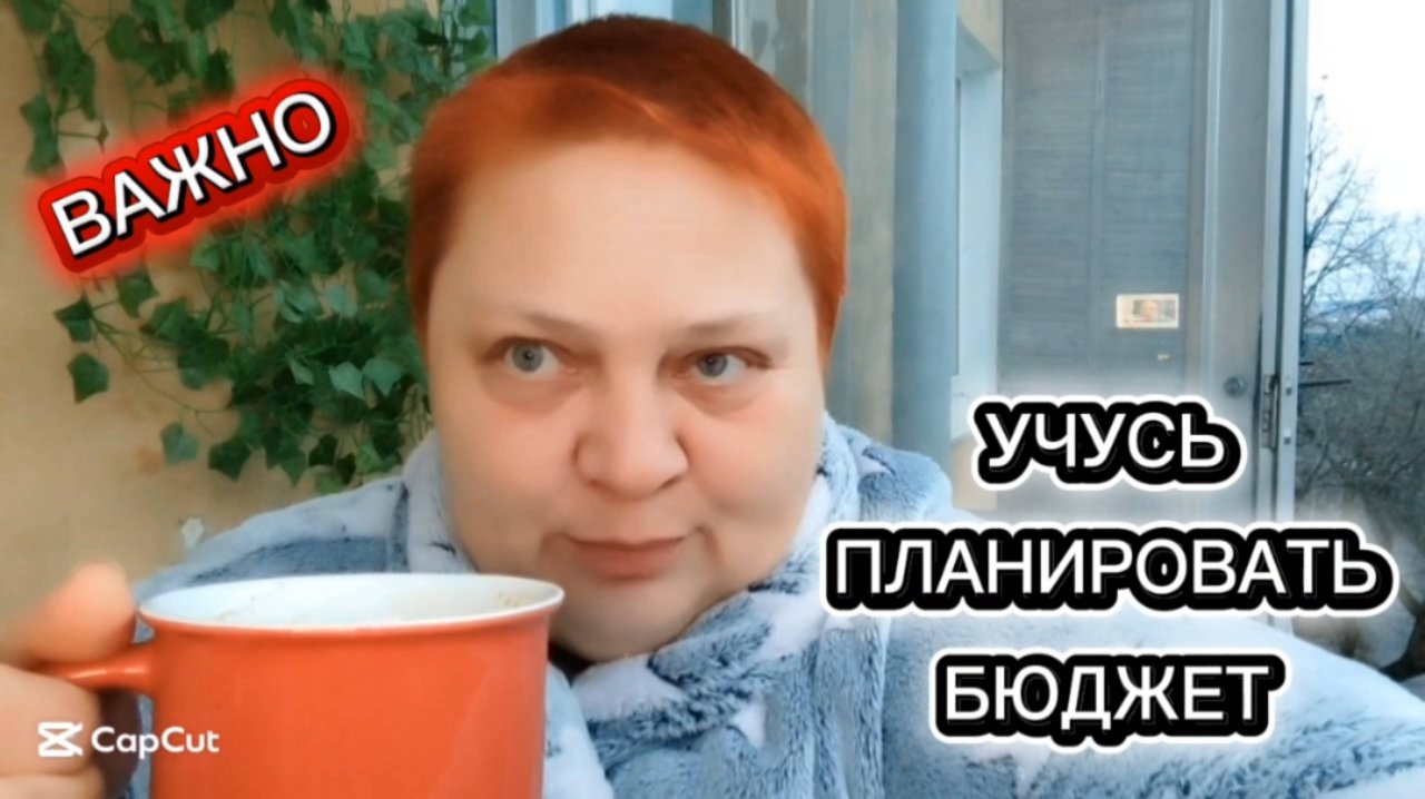 Утренняя болталка ☕ Стоит ли ТРАТИТЬ деньги?