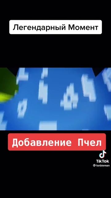 добавление пчёл в minecraft