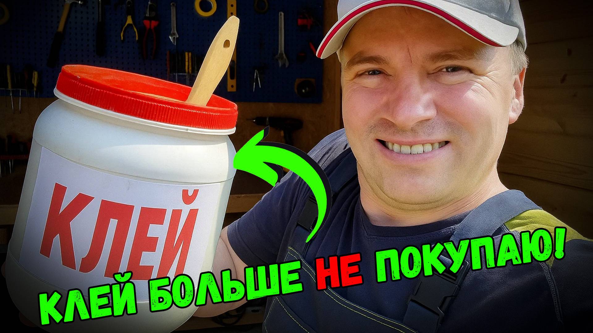 Клей больше не покупаю — делаю сам из подручных материалов!