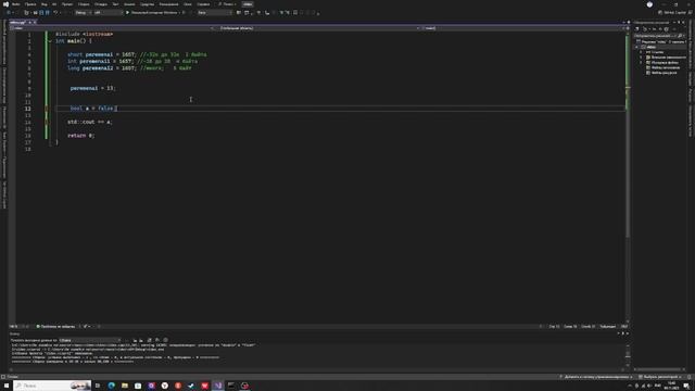 #2 Переменные в C++ |Основы C++