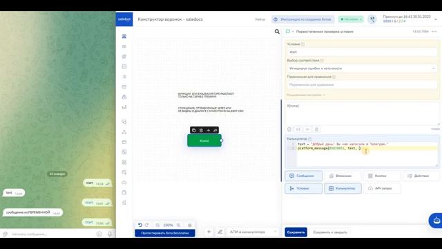 API в калькуляторе: отправка сообщений platform_message и whatsapp_message