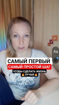 Самый первый и самый простой шаг чтобы сделать жизнь лучше