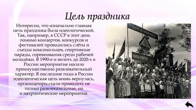 Виртуальный дайджест "День молодежи: история и традиции"