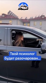 Твой психолог будет разочарован…