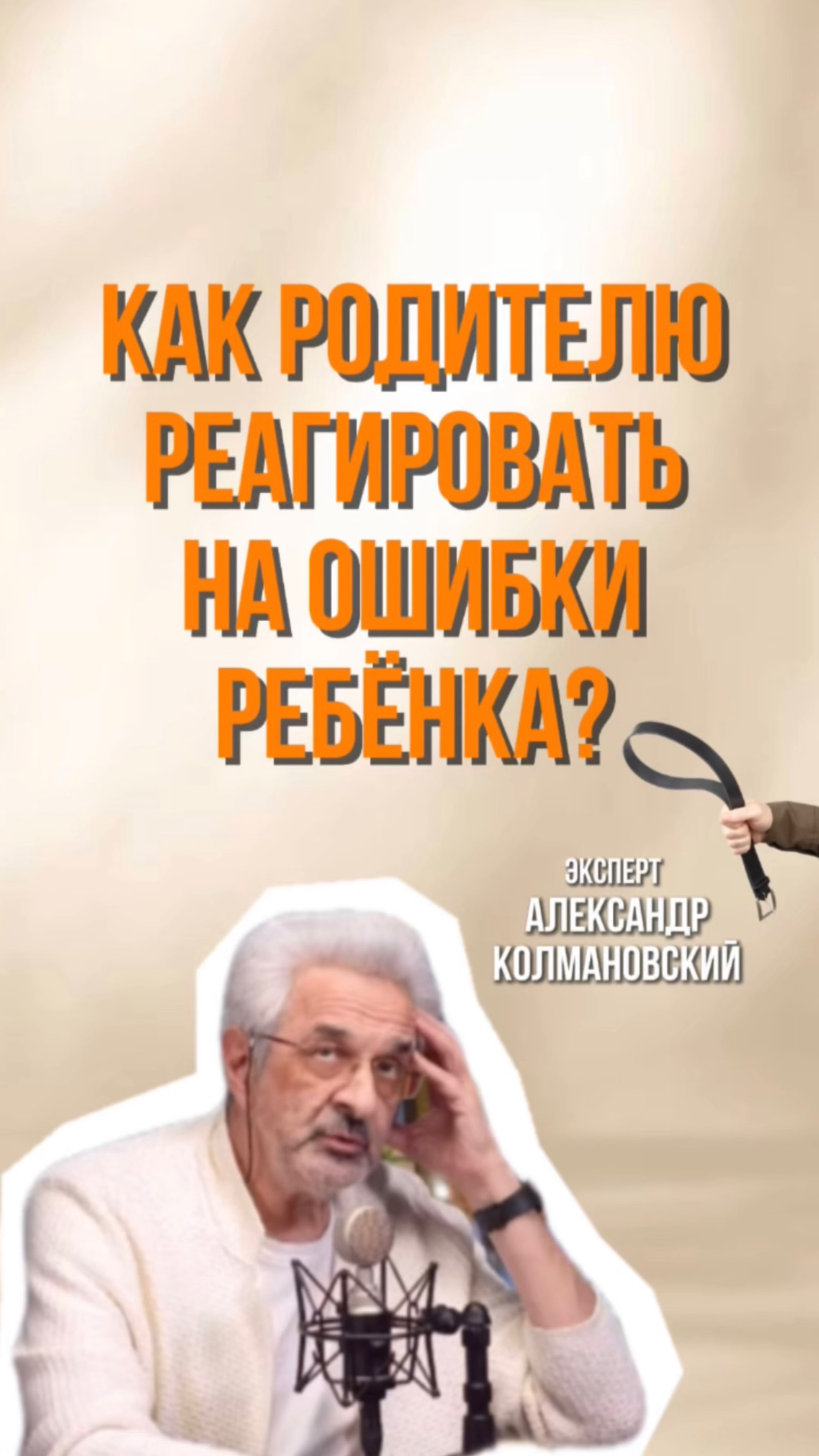 Как родителю реагировать на ошибки ребенка? 🤔