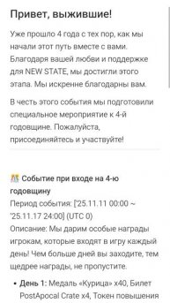 🎂 Отмечаем 4 года New State! Успей забрать подарки на почте! #newstatemobile #ньюстейтмобайл