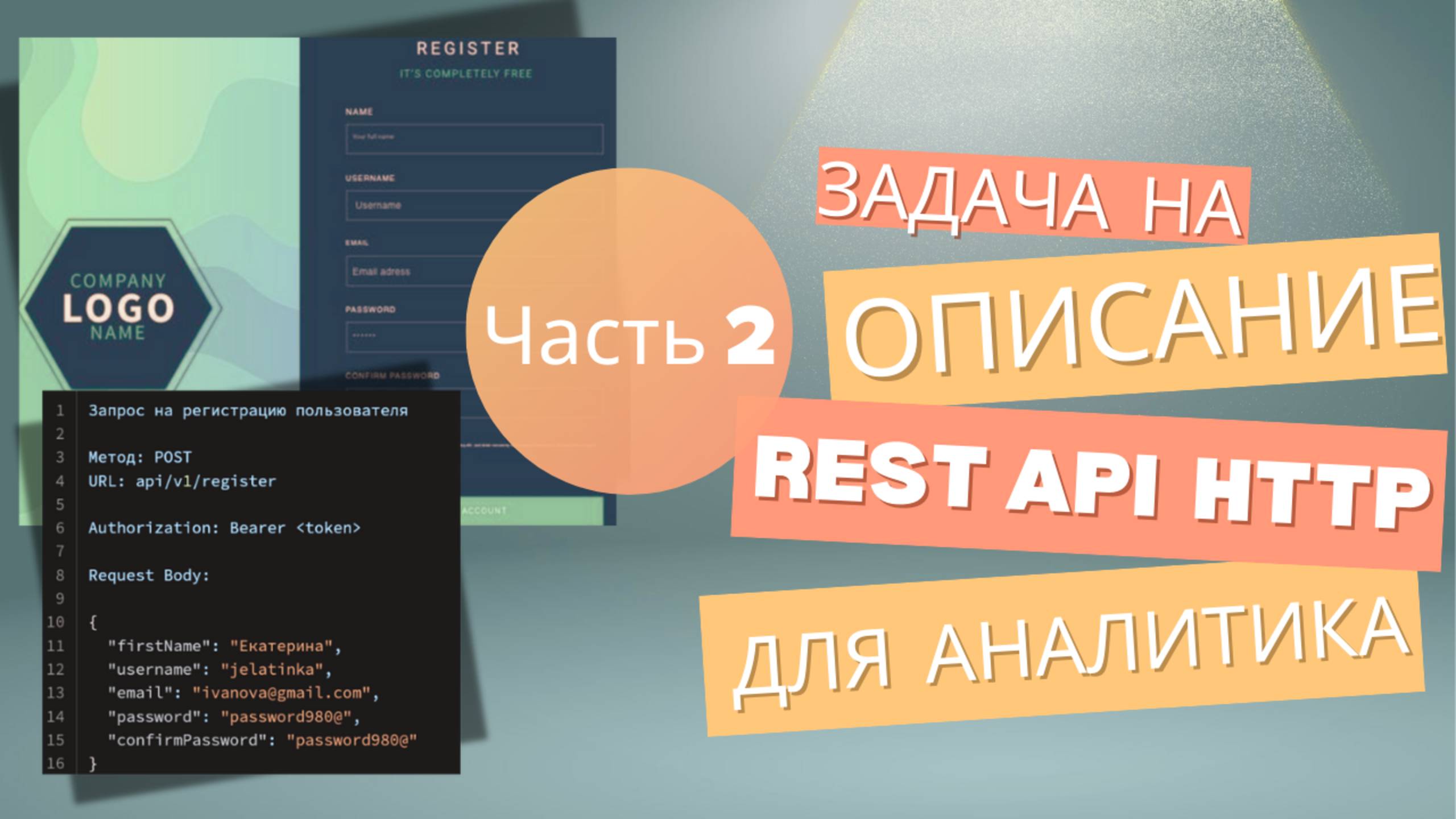 (2) Проектирование REST API - задача системного аналитика