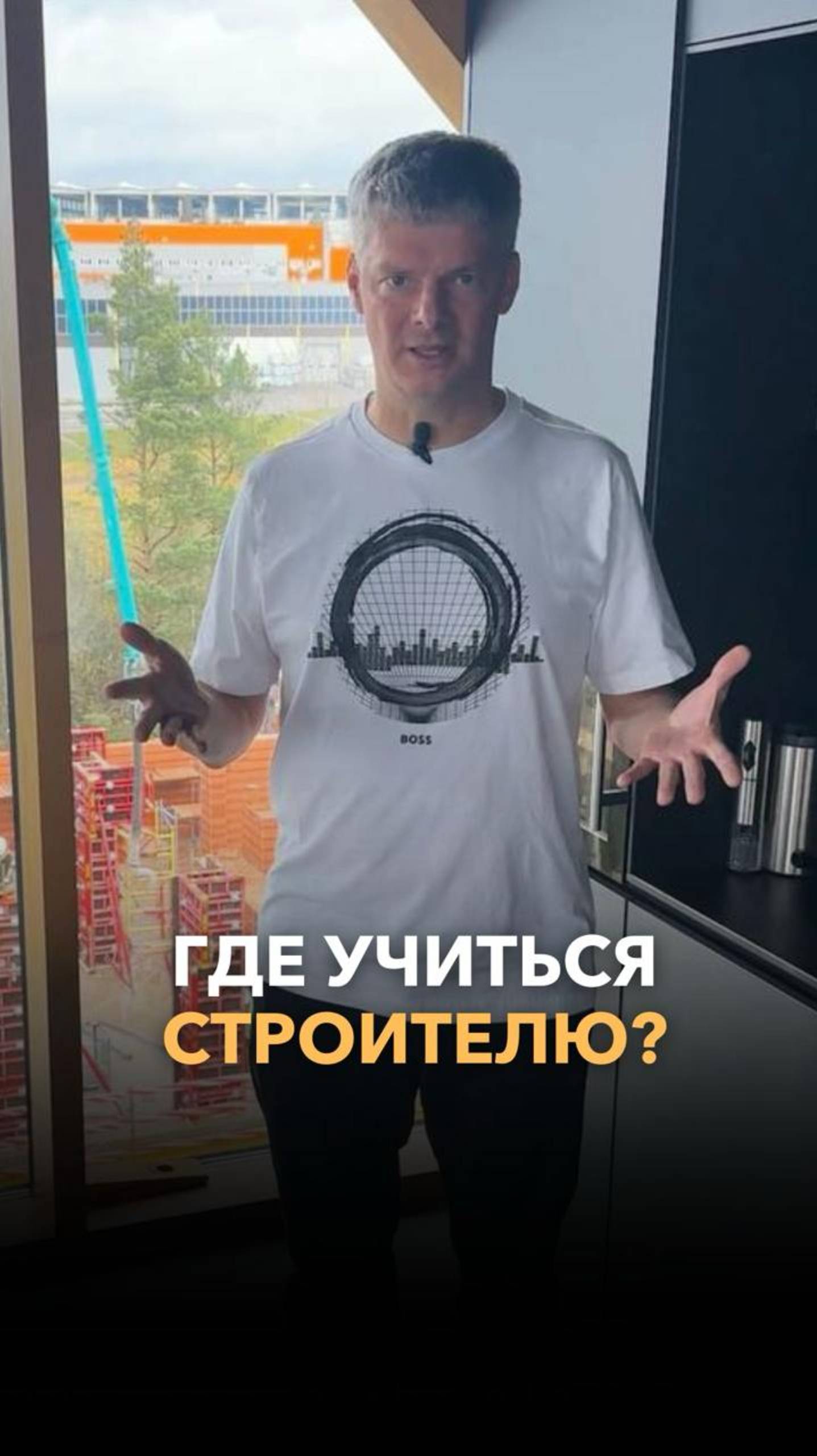 Где учиться строителю?!