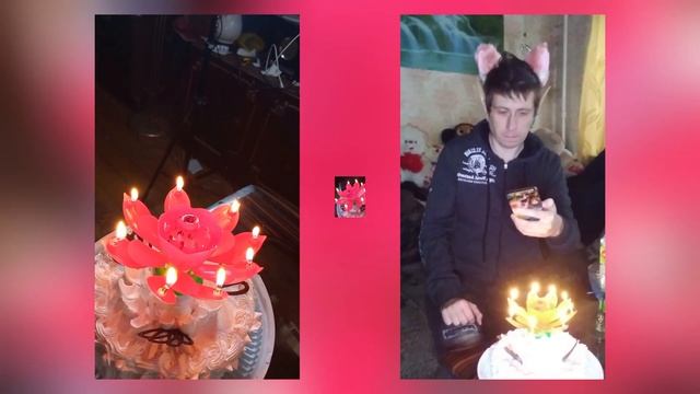 День Рождения