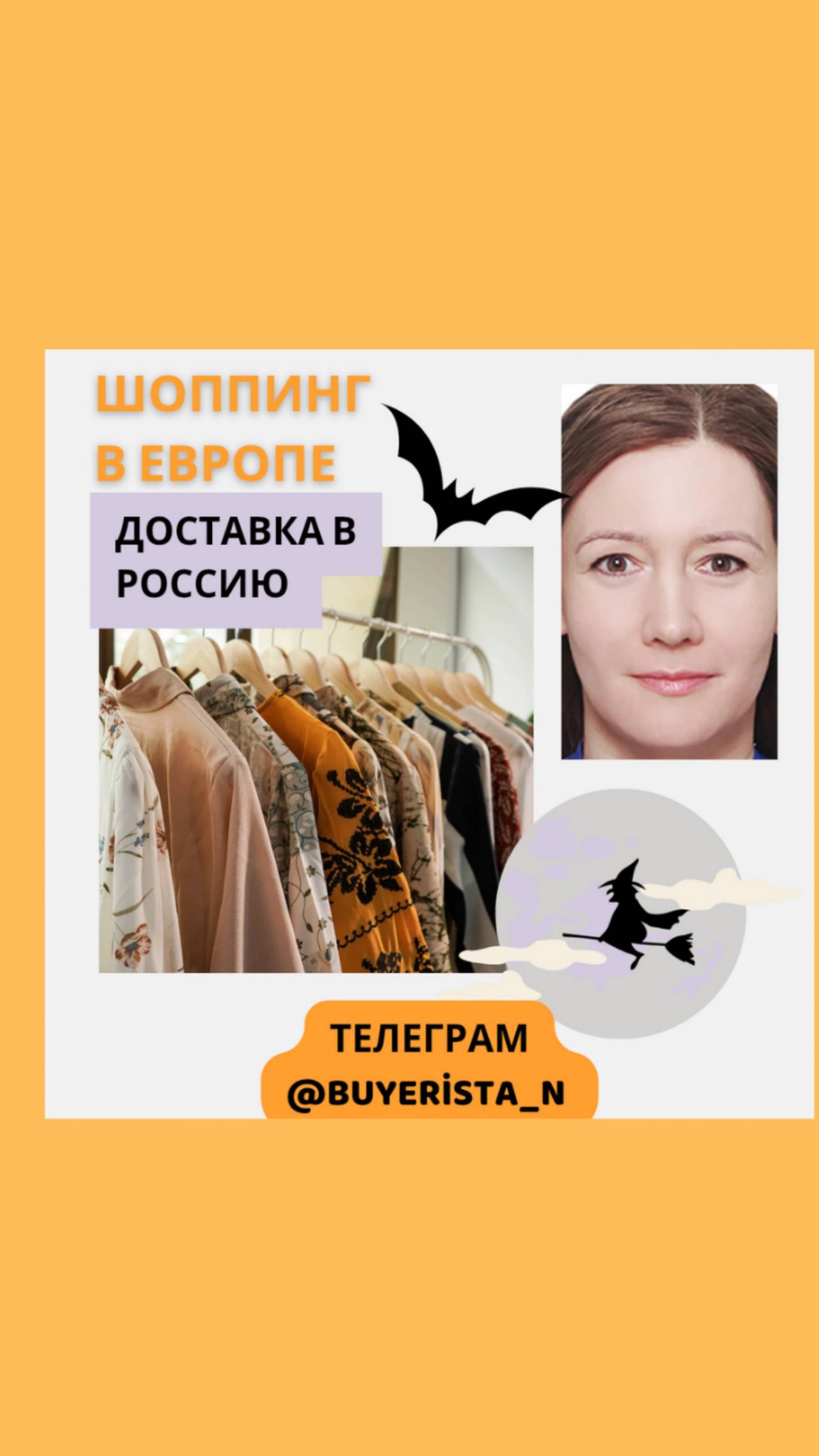 Персональный байер