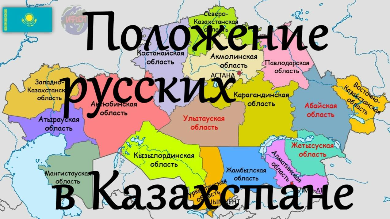 Сужение сферы русского языка и положение русских в Казахстане. Роман Юнеман.