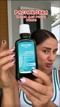 РАСПАКОВКА МАСЛА ДЛЯ РОСТА ВОЛОС