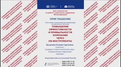 Приглашение на онлайн-курс "Повышение эффективности и прибыльности компании через HR-инструменты"