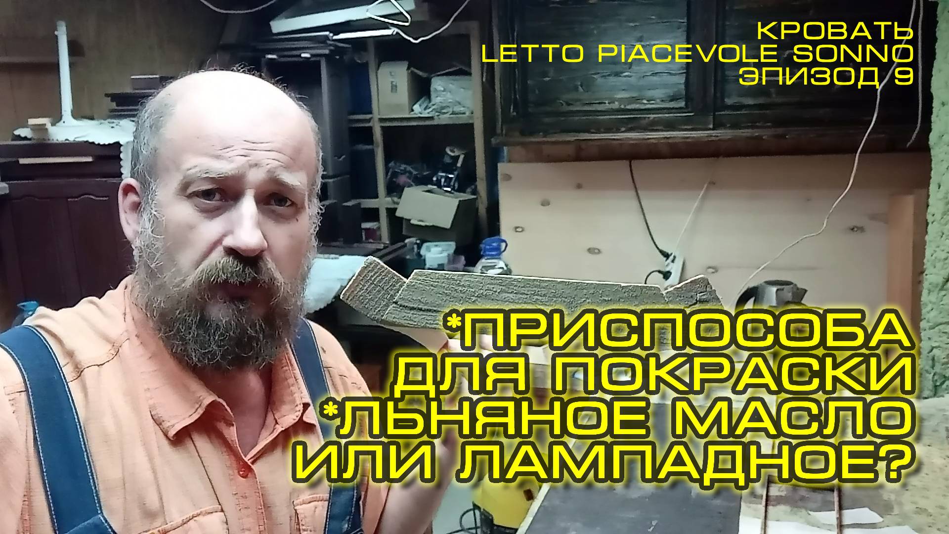 Кровать Letto Piacevole Sonno_Эпизод_9