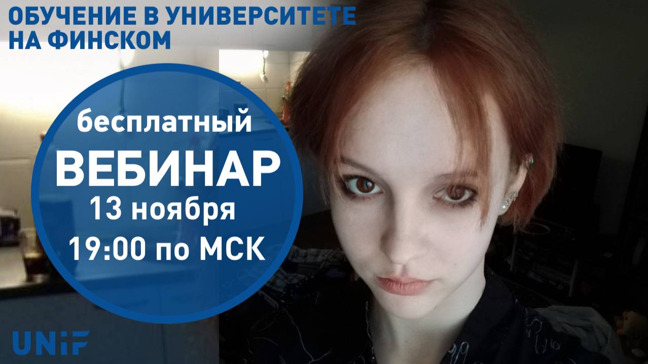 Обучение в университете на финском