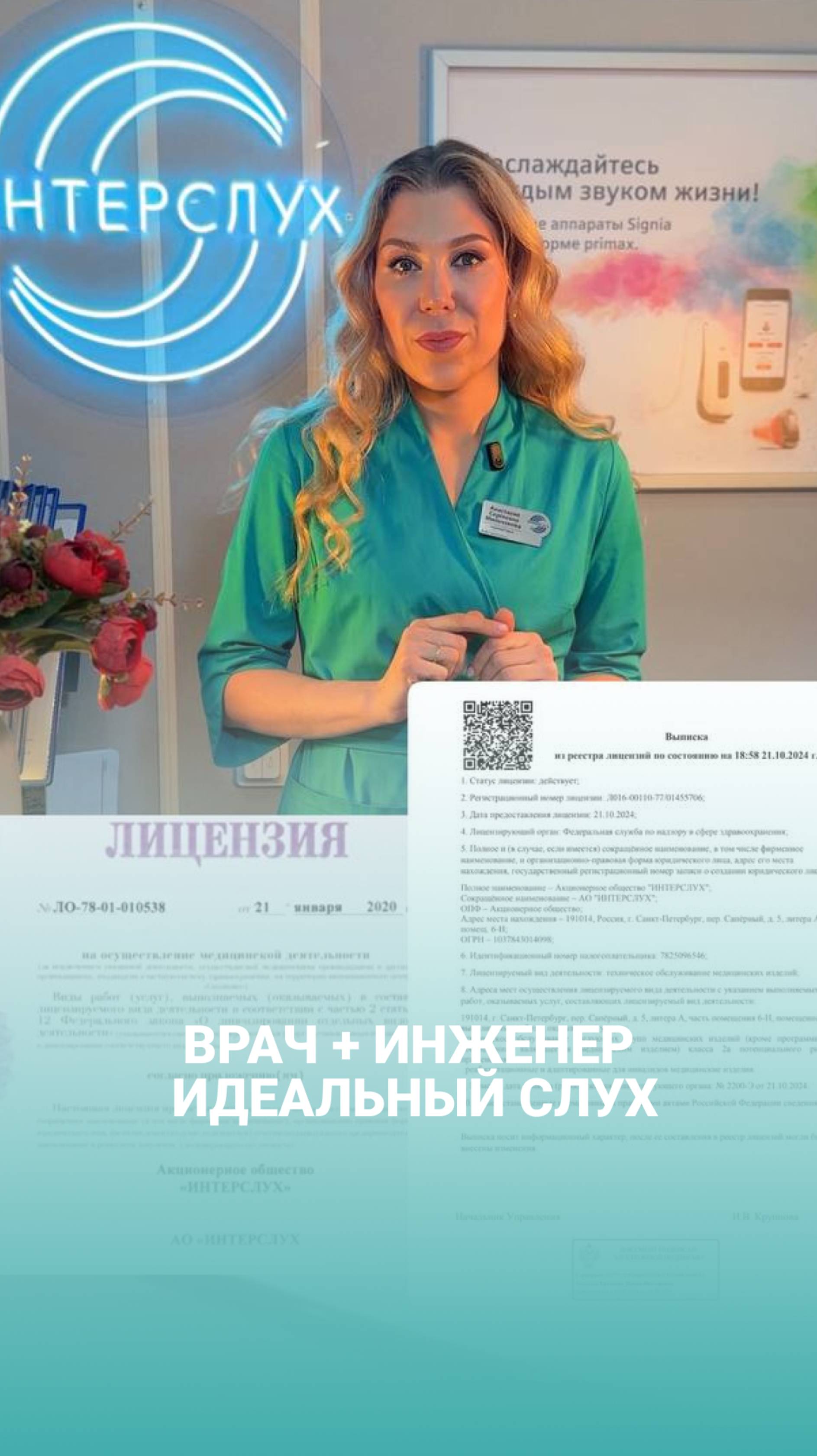 2 лицензии = 100% ваш слух!