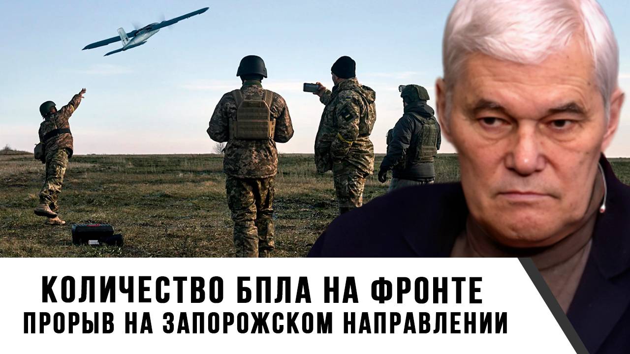 Константин Сивков | Количество БПЛА на фронте. Прорыв на запорожском направлении