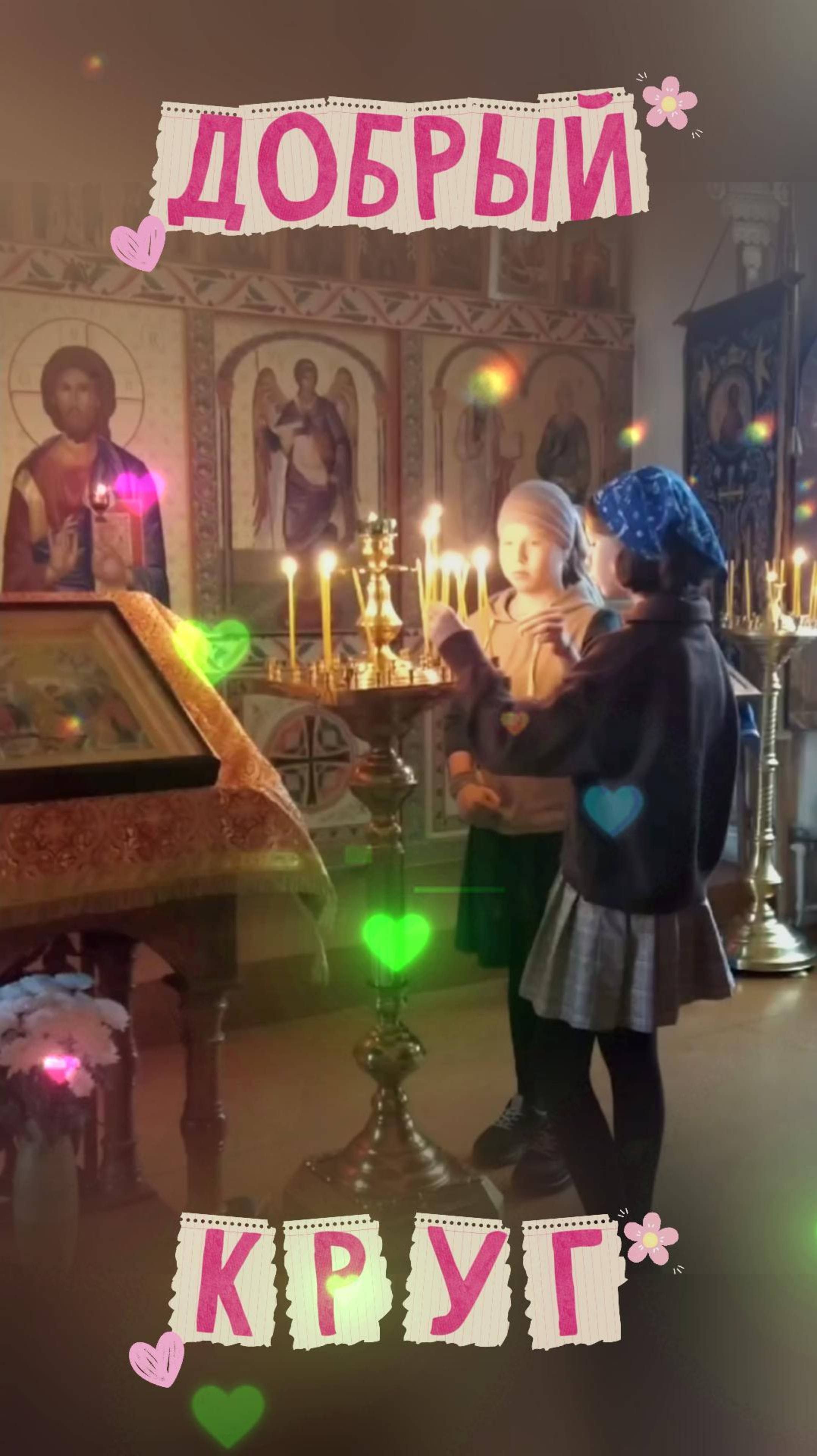 Добрый Круг для детей в Кириллове #3